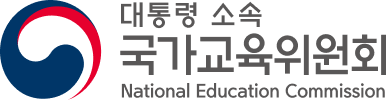 국가교육위원회 National Education Commission